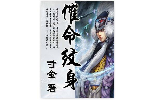 催命紋身 催命紋身