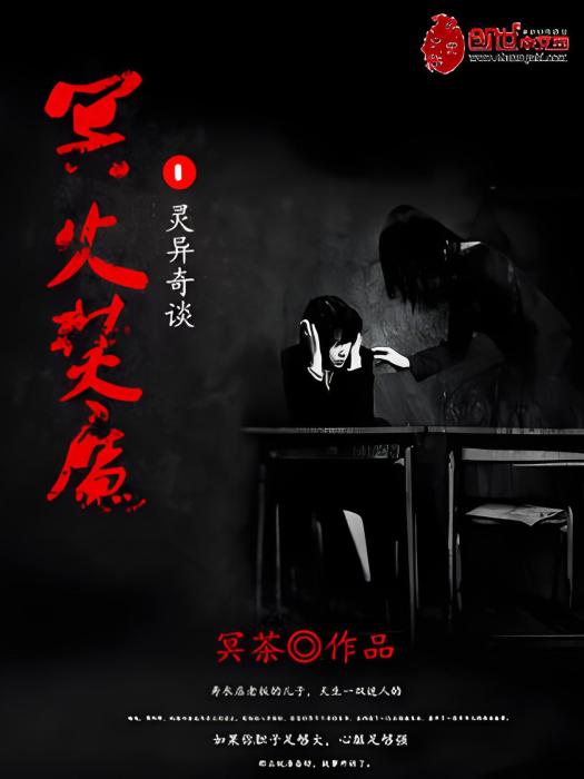 冥火焚魔 冥火焚魔