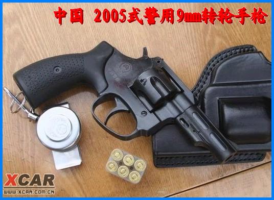 2005式警用9mm轉輪手槍