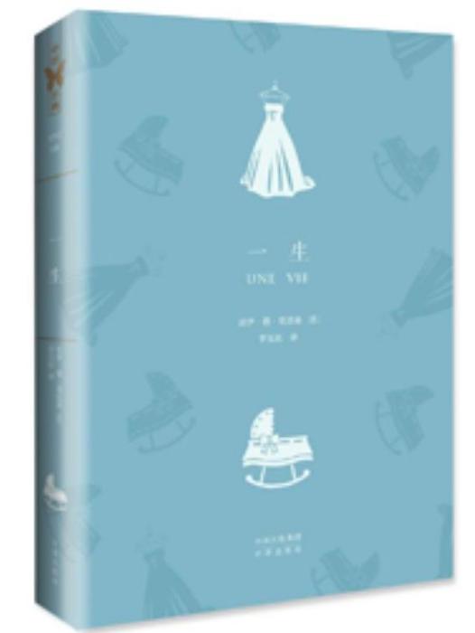 一生(2016年中譯出版社出版的圖書) 一生(2016年中譯出版社出版的圖書)