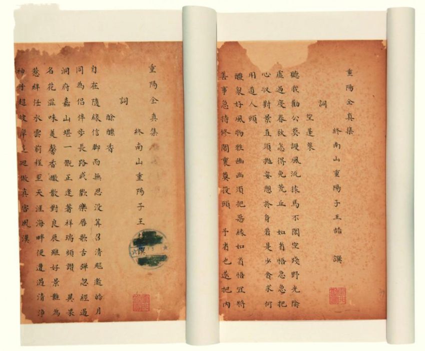 全真集 全真集