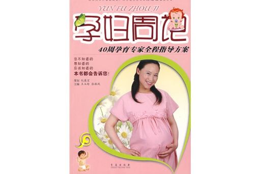 孕婦周記 孕婦周記