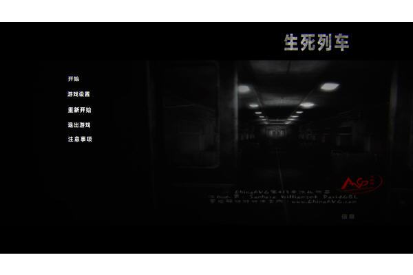 逃出列車 逃出列車