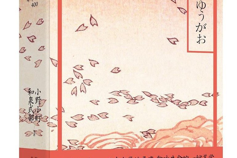夕顏(2019年北京聯合出版公司出版的圖書) 夕顏(2019年北京聯合出版公司出版的圖書)