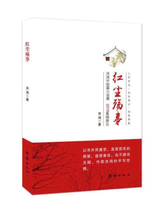 紅塵殤事 紅塵殤事