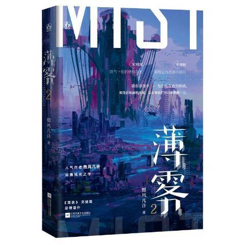 薄霧2 薄霧2