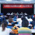 天津市婦女創業發展促進會