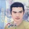 龍鳳雙嬌 龍鳳雙嬌