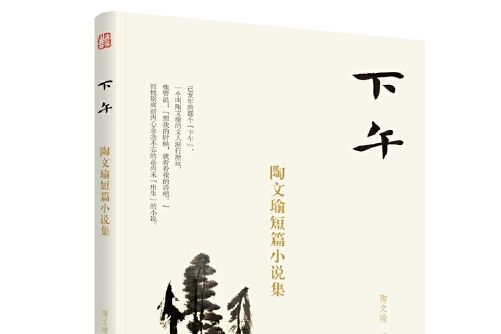 下午(2020年作家出版社出版的圖書) 下午(2020年作家出版社出版的圖書)