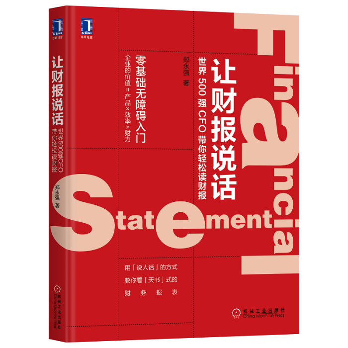 讓財報說話 讓財報說話
