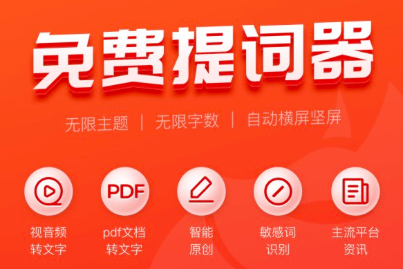 黑狐提詞 黑狐提詞