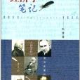 經濟學筆記 經濟學筆記