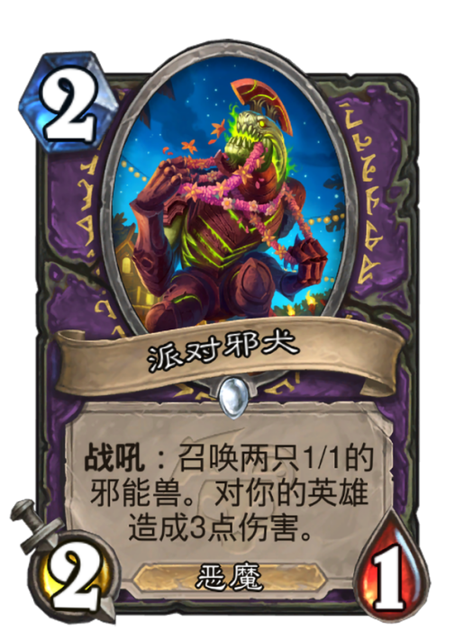 派對邪犬 派對邪犬