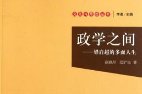 政學之間 政學之間