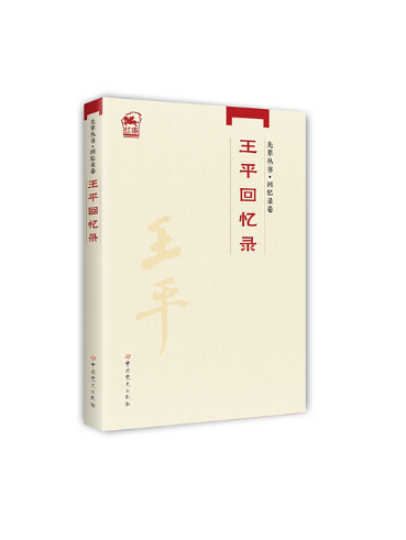 三事忠告(2023年濟南出版社出版的圖書) 三事忠告(2023年濟南出版社出版的圖書)