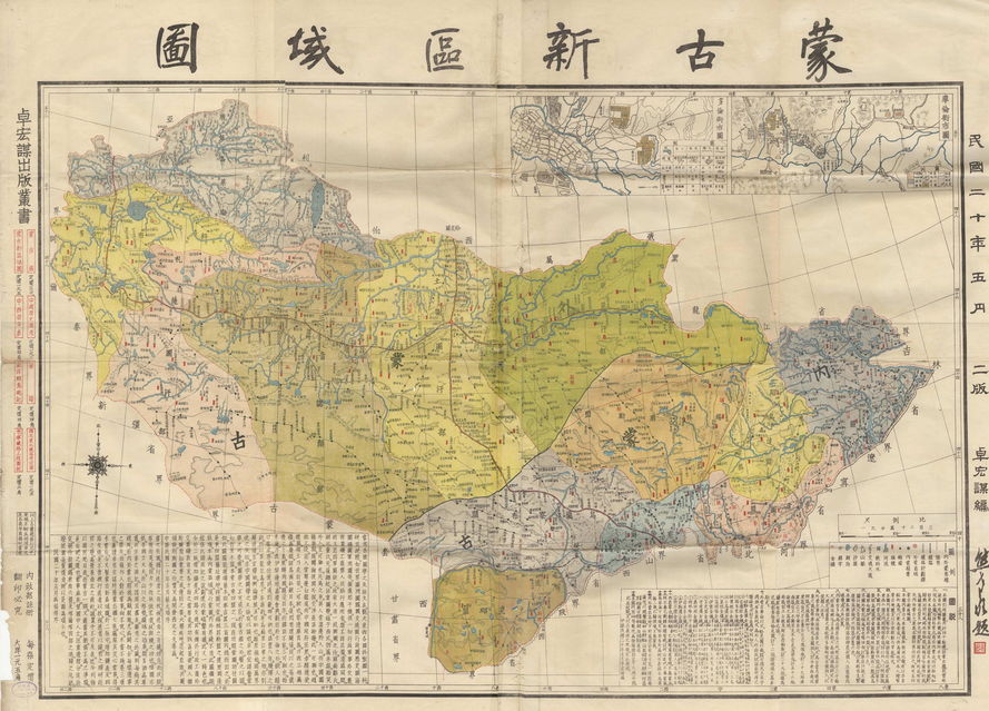 民國二年出版的蒙古地區地圖