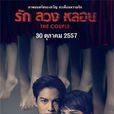 冥妻(2014泰國恐怖電影)