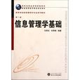 信息管理基礎
