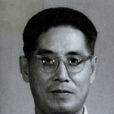 傅駿(上海戲劇家協會原理事) 傅駿(上海戲劇家協會原理事)