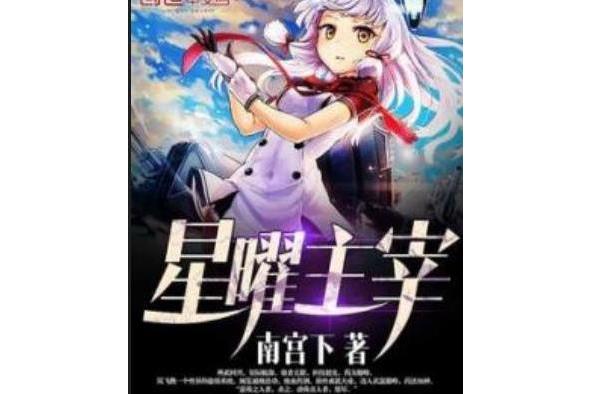 星曜主宰 星曜主宰