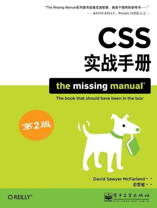 CSS實戰手冊(2010年（美）麥克法蘭出版著作)