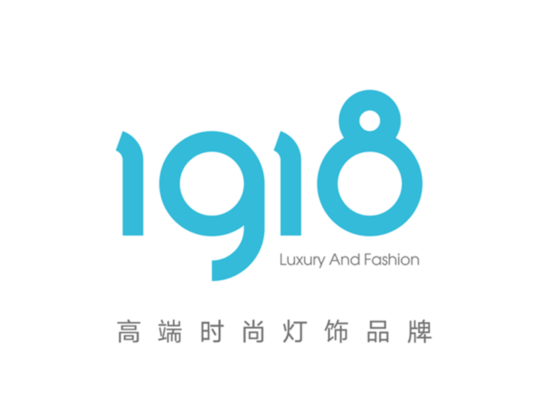 1918(照明品牌) 1918(照明品牌)