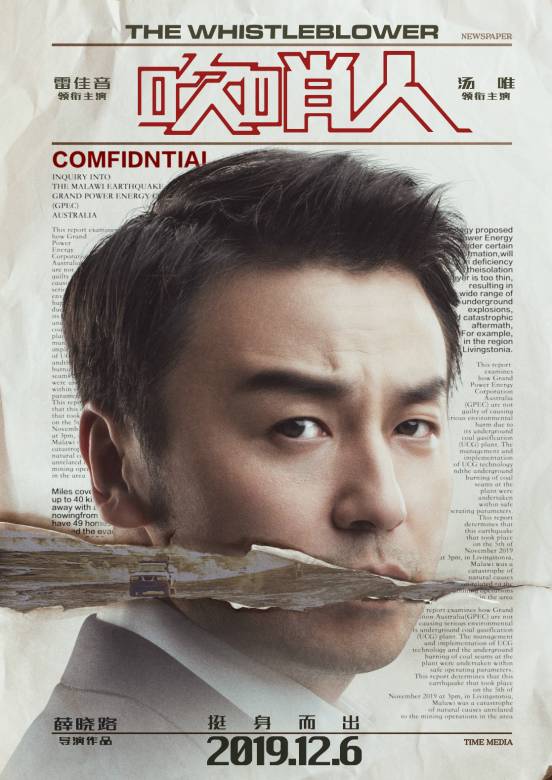 吹哨人(2019年薛曉路執導電影)