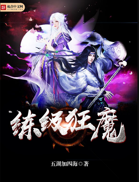 練級狂魔 練級狂魔