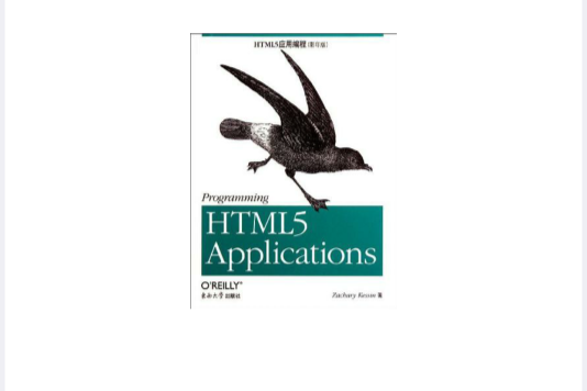 HTML5套用編程 HTML5套用編程