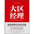 大區經理 大區經理