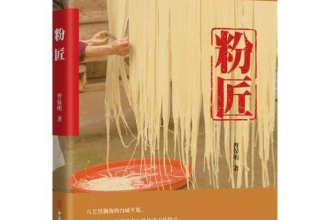 粉匠 粉匠