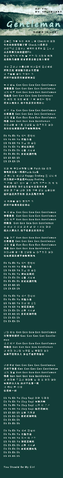 『Gentleman』中韓對照歌詞