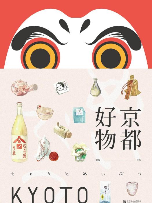 京都好物