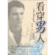 看穿男人 看穿男人