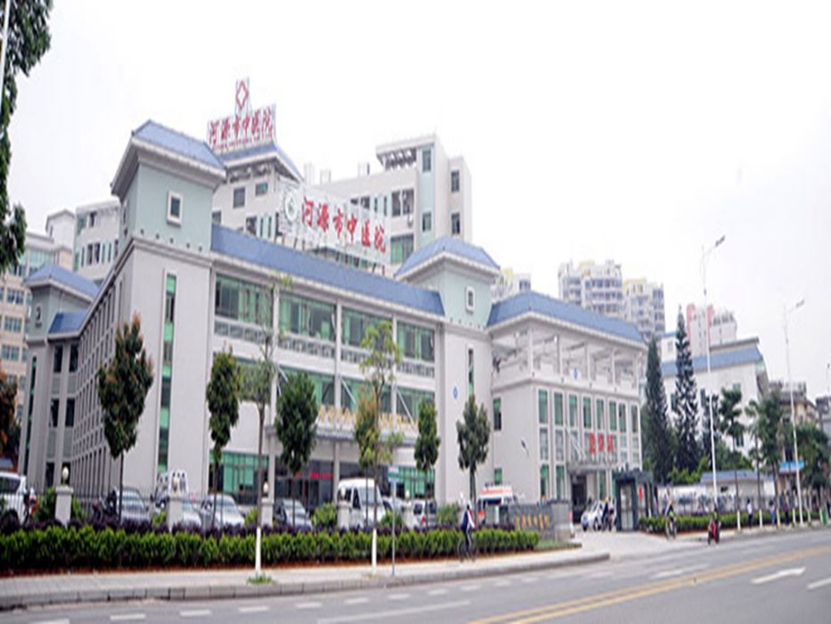河源市中醫院 河源市中醫院