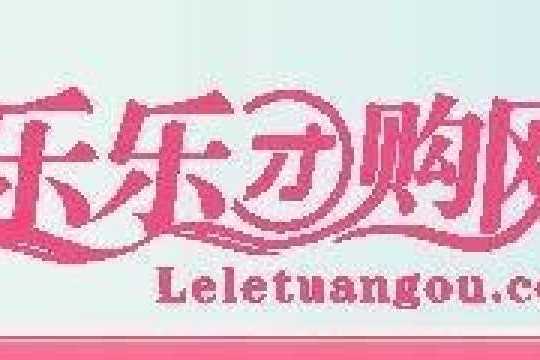 樂樂團購 樂樂團購