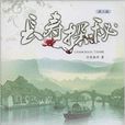 長壽探秘 長壽探秘