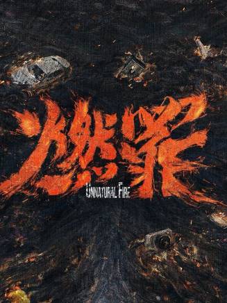 劉威葳 劉威葳