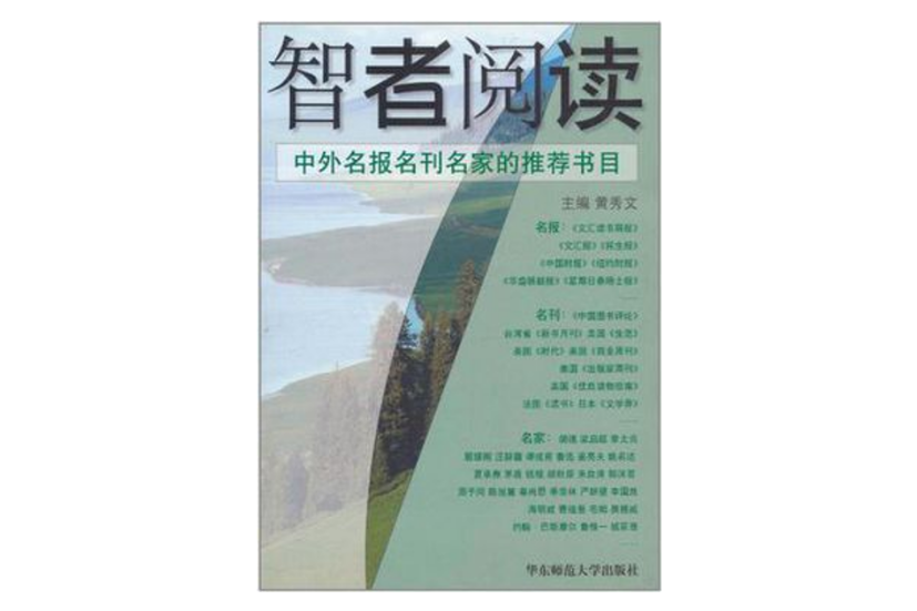 智者閱讀 智者閱讀