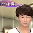 Look台灣 Look台灣