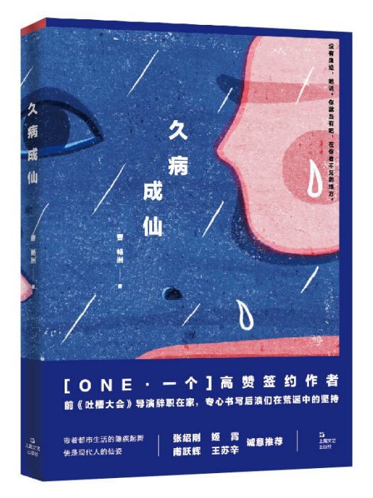 久病成仙 久病成仙