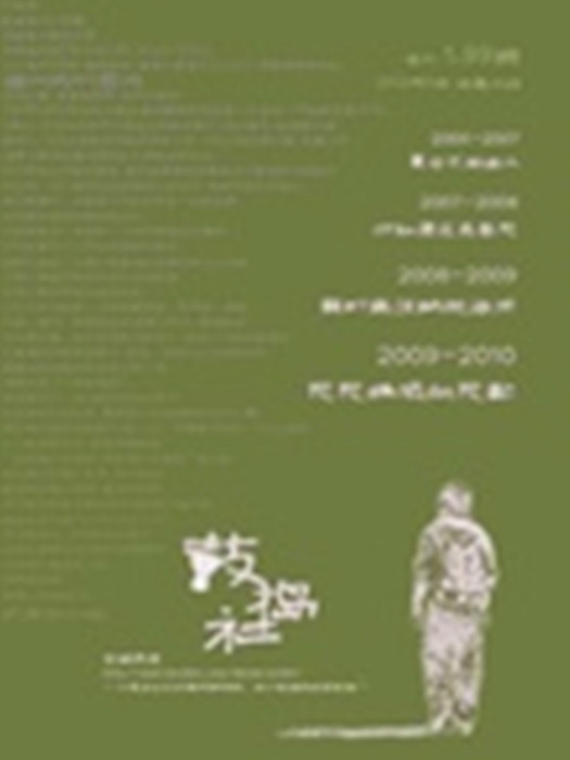 鼓搗社 鼓搗社