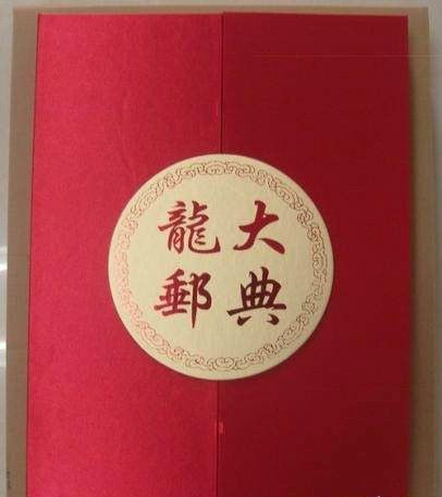 龍郵大典 龍郵大典