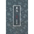 緹縈(高陽圖書) 緹縈(高陽圖書)
