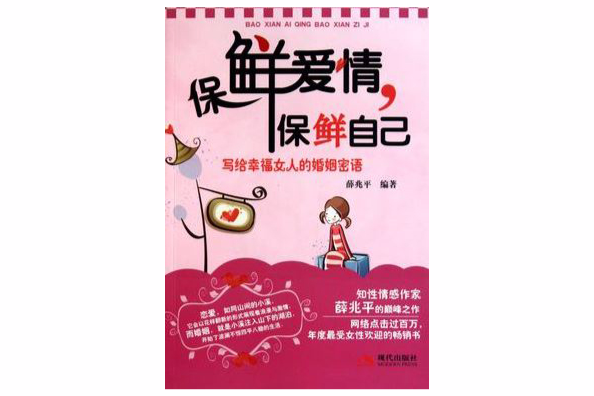 保鮮自己 保鮮自己