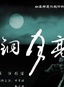 葛子銘 葛子銘