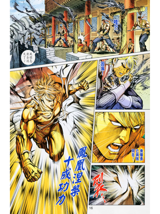 鳳凰涅槃(港漫《天子傳奇七三國驕皇》登場武學) 鳳凰涅槃(港漫《天子傳奇七三國驕皇》登場武學)