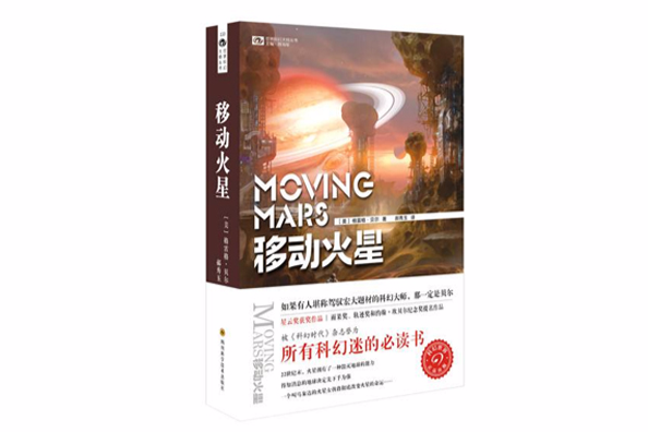 移動火星 移動火星