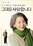 我愛你(2011年秋昌民導演的韓國電影)