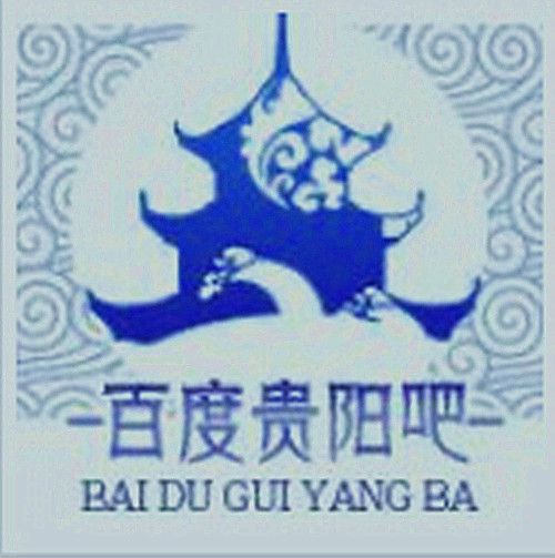 貴陽吧 貴陽吧